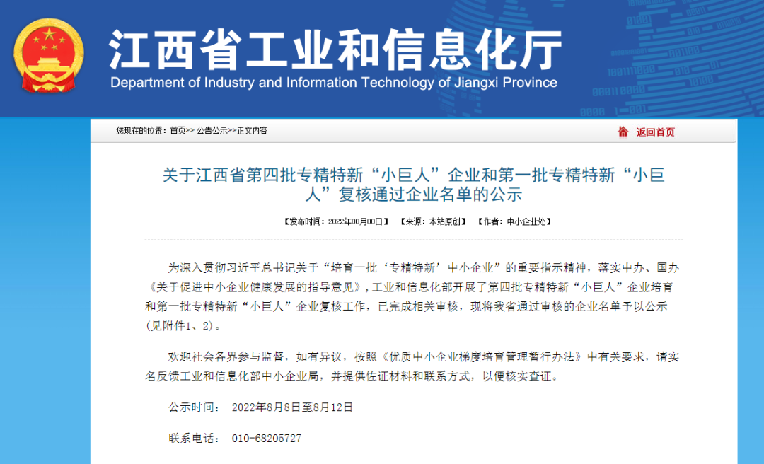 喜报！我区5家企业入选第四批专精特新&ldquo;小巨人&rdquo;企业